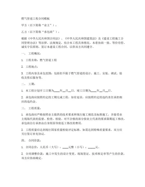 燃气管道工程合同模板
