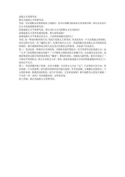 选拔人才需要考试