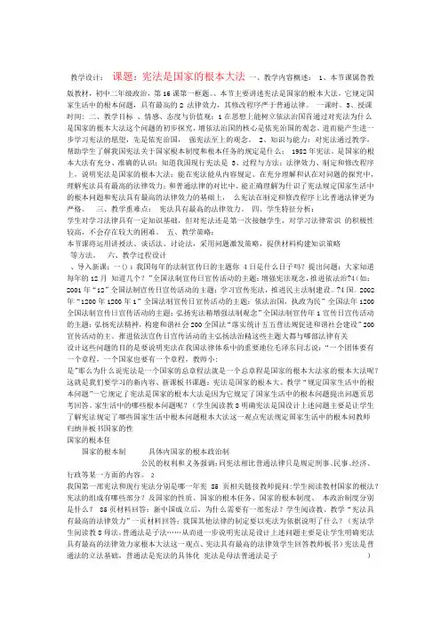 八年级政治下册 宪法是国家的根本大法教案 鲁教版