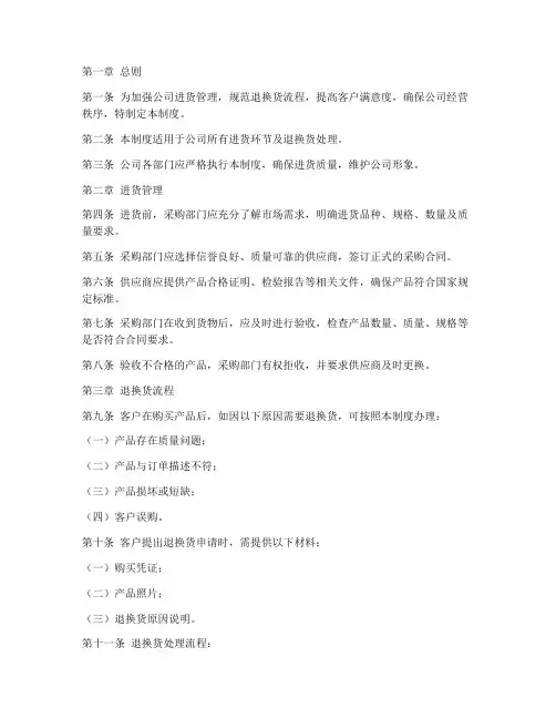 公司进货退换货管理制度