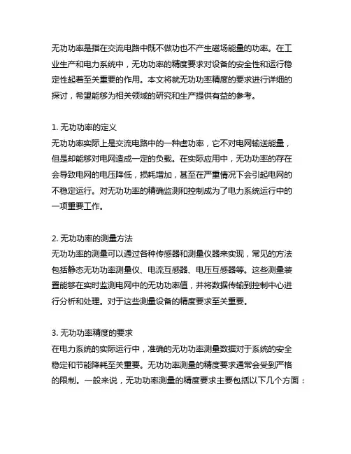 50549关于无功功率精度要求