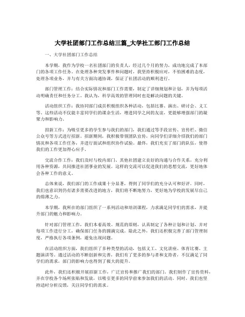 大学社团部门工作总结三篇_大学社工部门工作总结