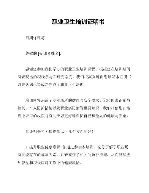 职业卫生培训证明书