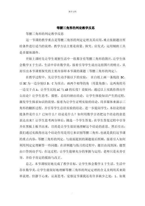 等腰三角形的判定教学反思