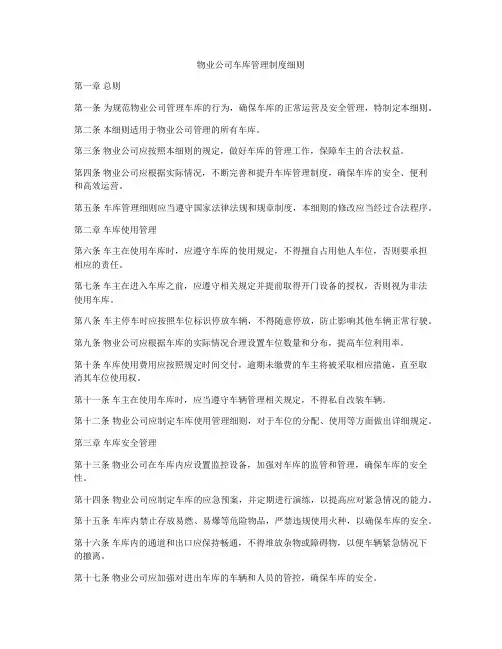 物业公司车库管理制度细则