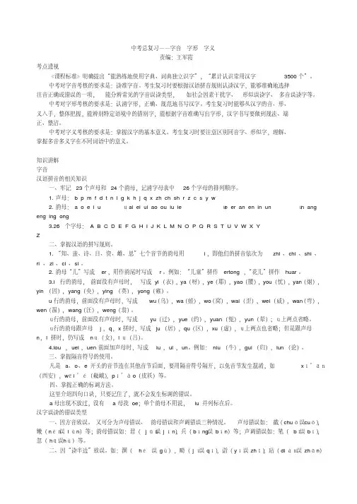 中考总复习——字音-字形-字义知识讲解.pdf