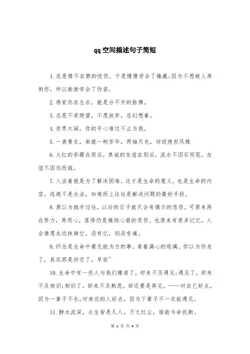 qq空间描述句子简短 