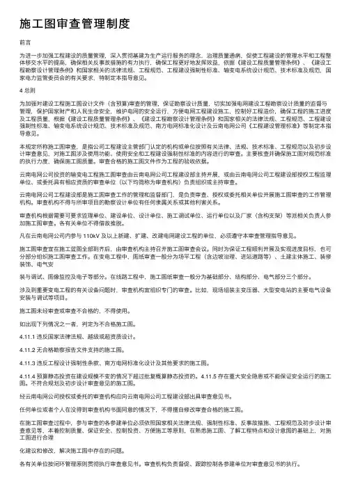 施工图审查管理制度