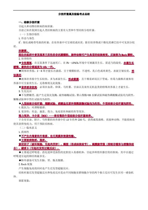 分枝杆菌属及检验考点总结