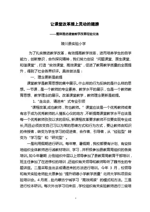 让课堂改革插上灵动的翅膀----陵川县实验小学1