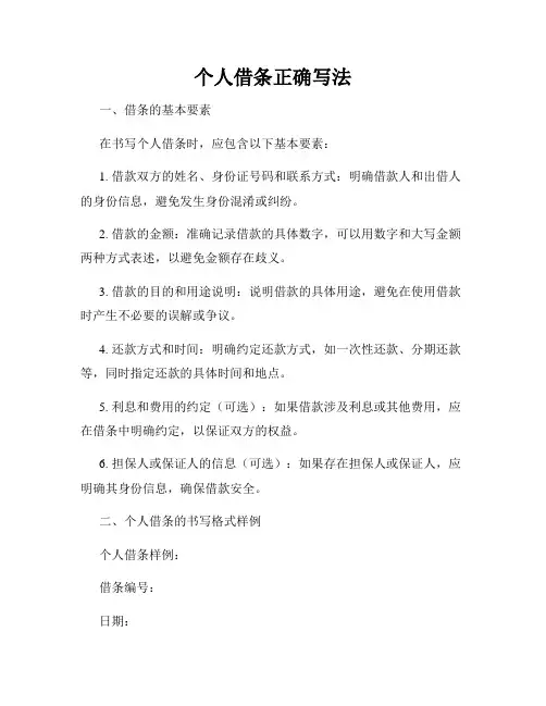 个人借条正确写法