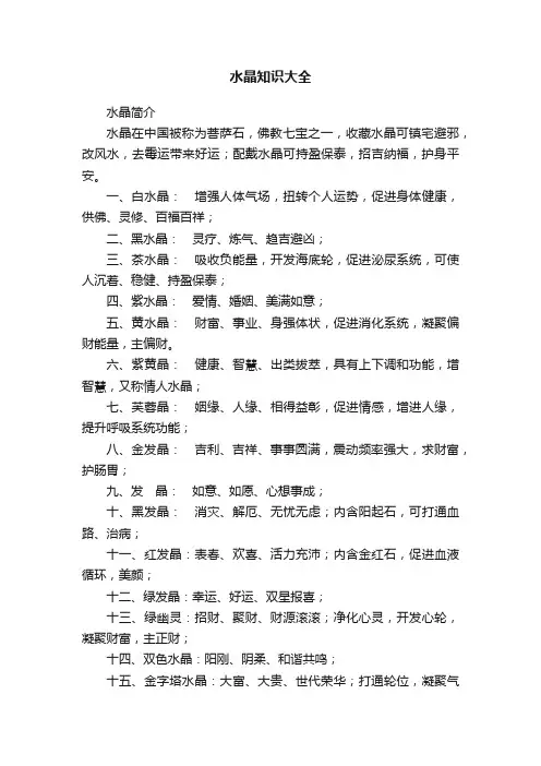 水晶知识大全