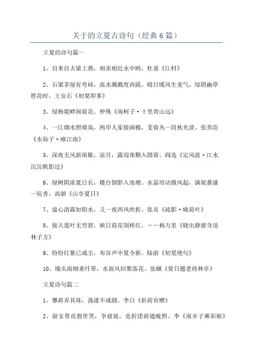 关于的立夏古诗句(经典6篇)