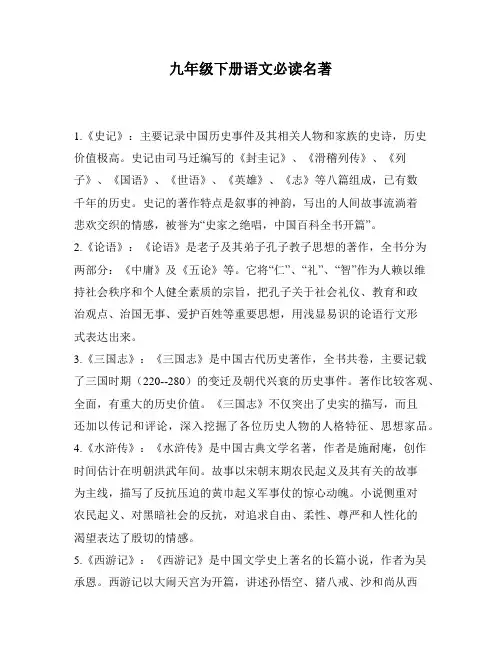 九年级下册语文必读名著