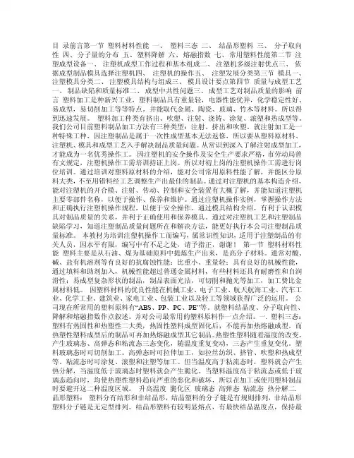 【精品】海天注塑机培训教程