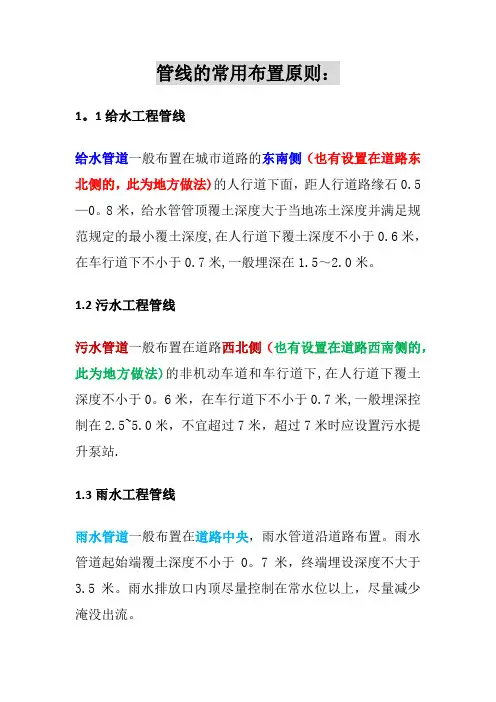 市政工程管线一般布置原则