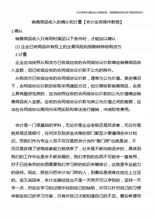 销售商品收入的确认和计量【会计实务操作教程】