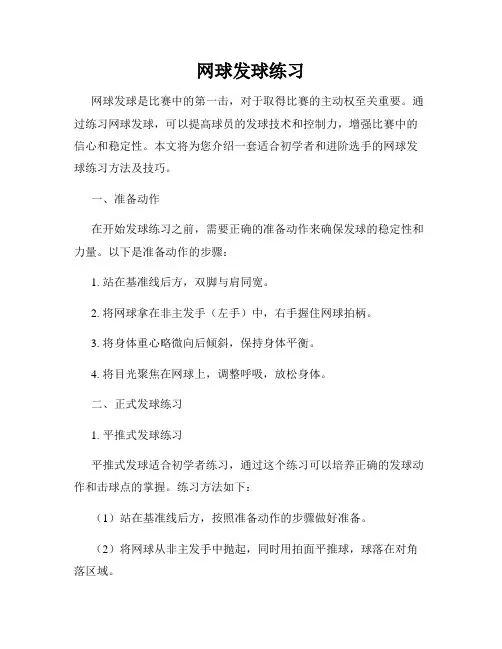 网球发球练习