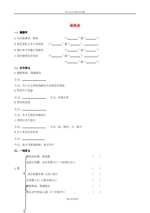 语文版-语文-高二-全程复习方略高中语文 论民本同步练习语文版必修5