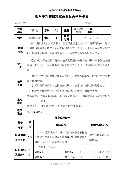 积的变化规律导学案