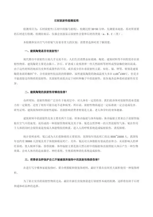 室内装修放射性检测