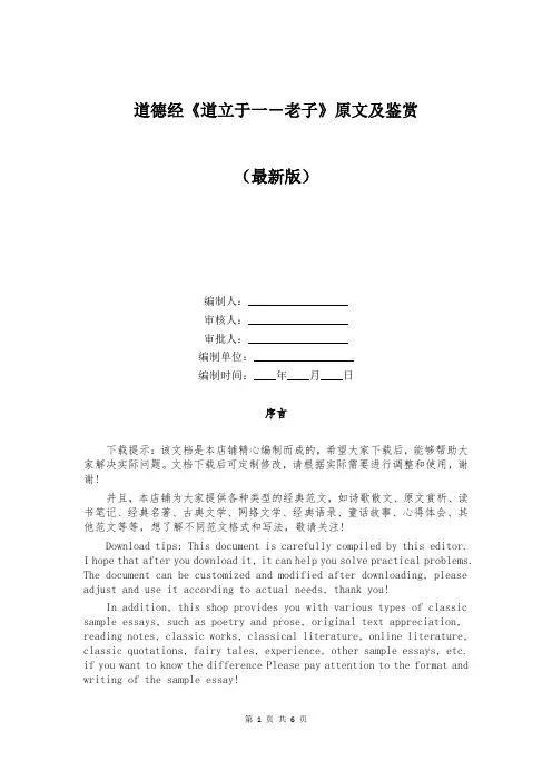 道德经《道立于一-老子》原文及鉴赏