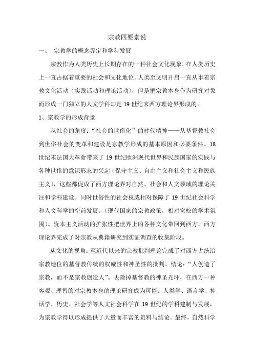宗教学讲义