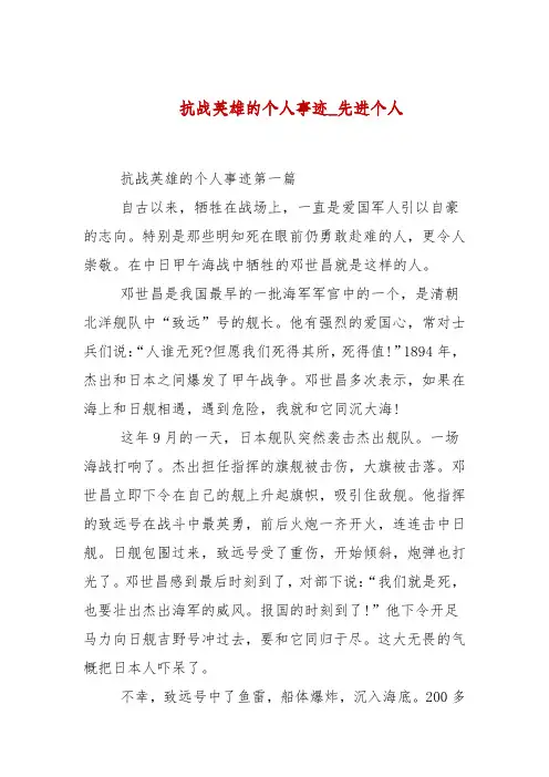 抗战英雄的个人事迹_先进个人