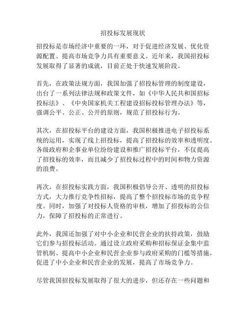 招投标发展现状