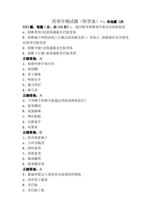 药理学测试题(附答案)