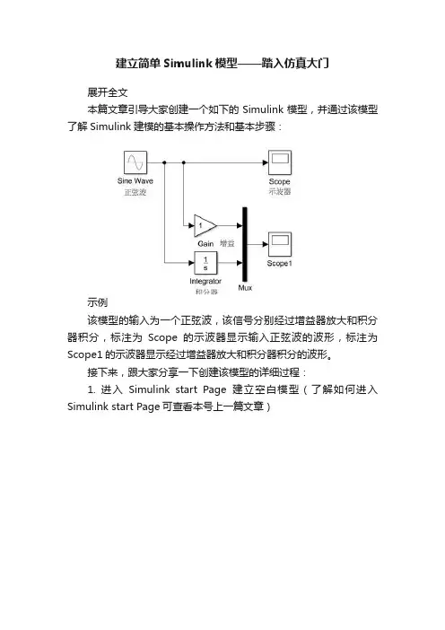 建立简单Simulink模型——踏入仿真大门