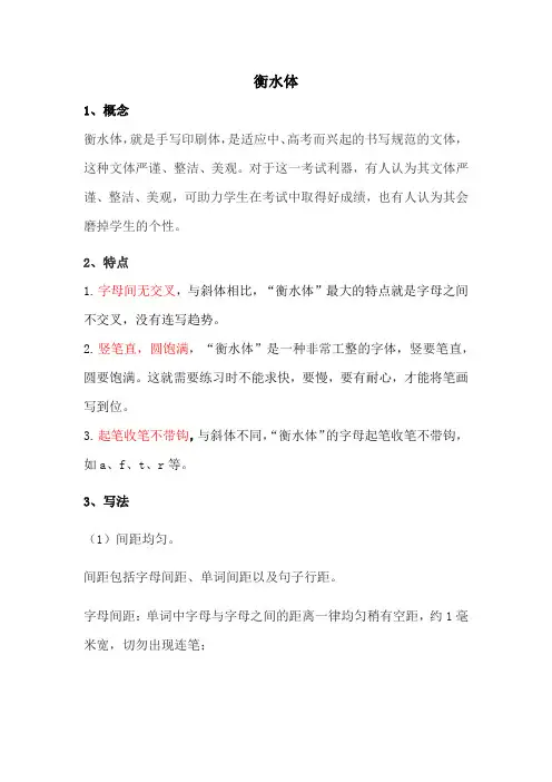 衡水体怎么写