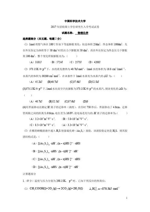 中国科技大学2017年招收硕士学位研究生入学考试试题及答案1