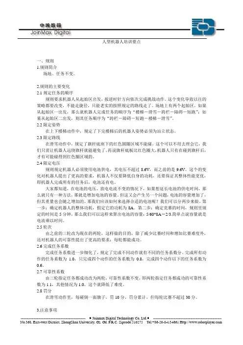人型机器人培训讲义要点