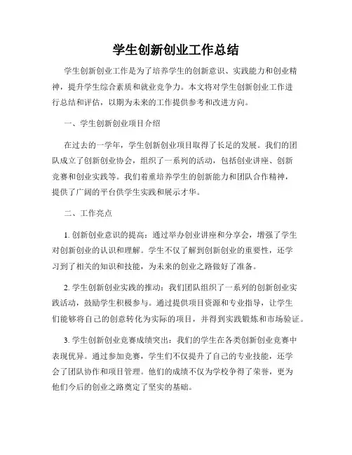 学生创新创业工作总结