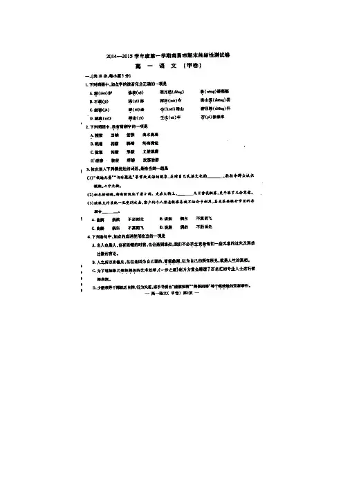 江西省南昌市2014-2015学年高一上学期期末终结性测试语文试题 扫描版含答案