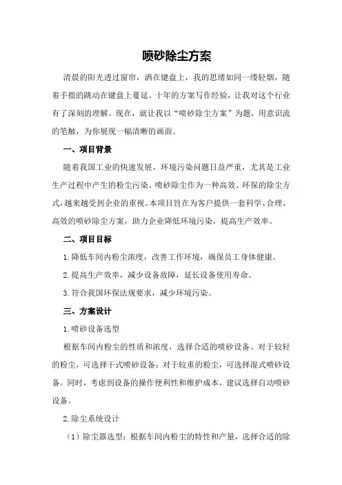 喷砂除尘方案