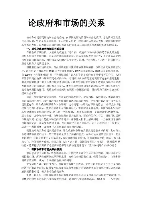政府和市场的关系