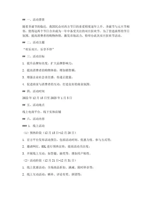 双旦活动策划方案主题