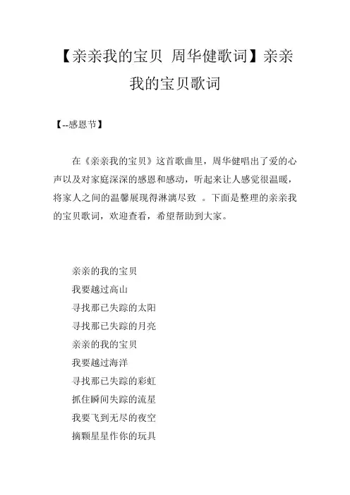 【亲亲我的宝贝 周华健歌词】亲亲我的宝贝歌词