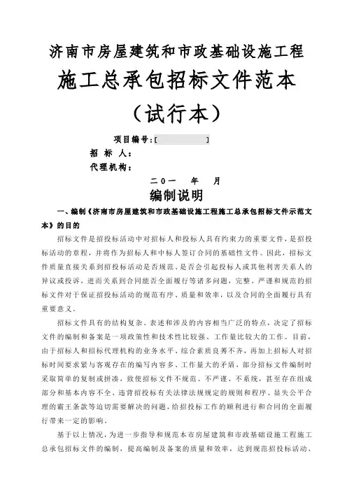 施工总承包招标文件范本