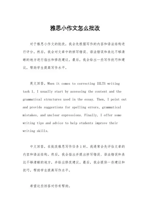 雅思小作文怎么批改