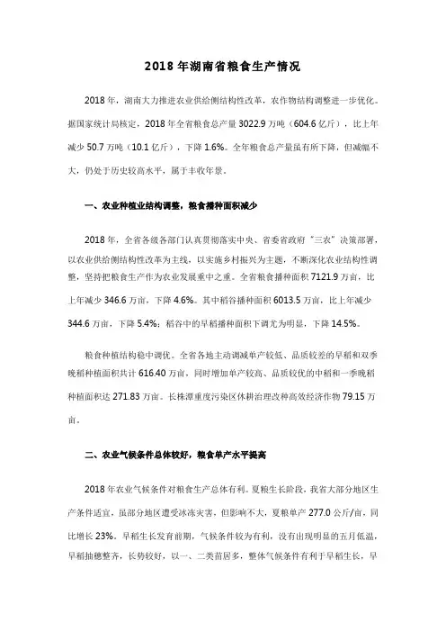 2018年湖南省粮食生产情况