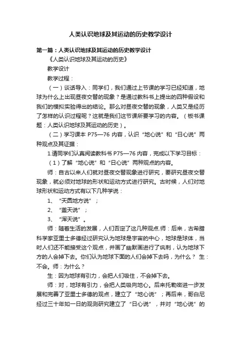 人类认识地球及其运动的历史教学设计