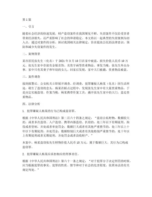 法律规定失窃案例(3篇)