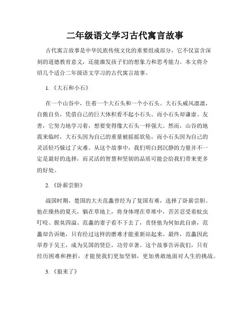 二年级语文学习古代寓言故事