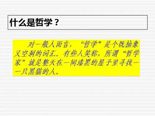 客观实际和人生选择(2)专题培训课件