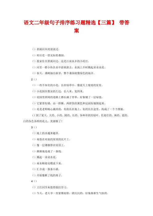 语文二年级句子排序练习题精选【三篇】 带答案