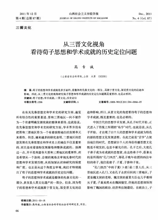 从三晋文化视角看待荀子思想和学术成就的历史定位问题