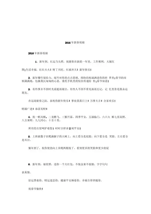 2016年新春祝福